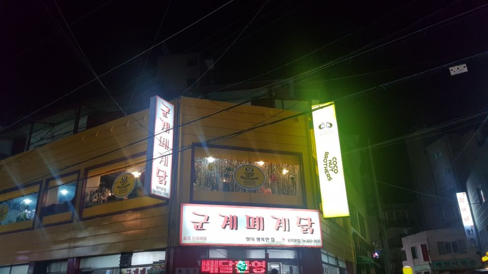 코코넛브라더스 이미지