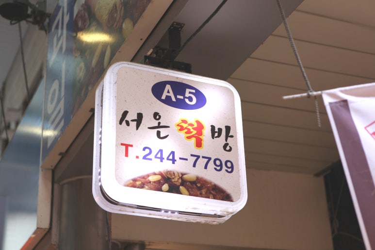 바로떡방 이미지
