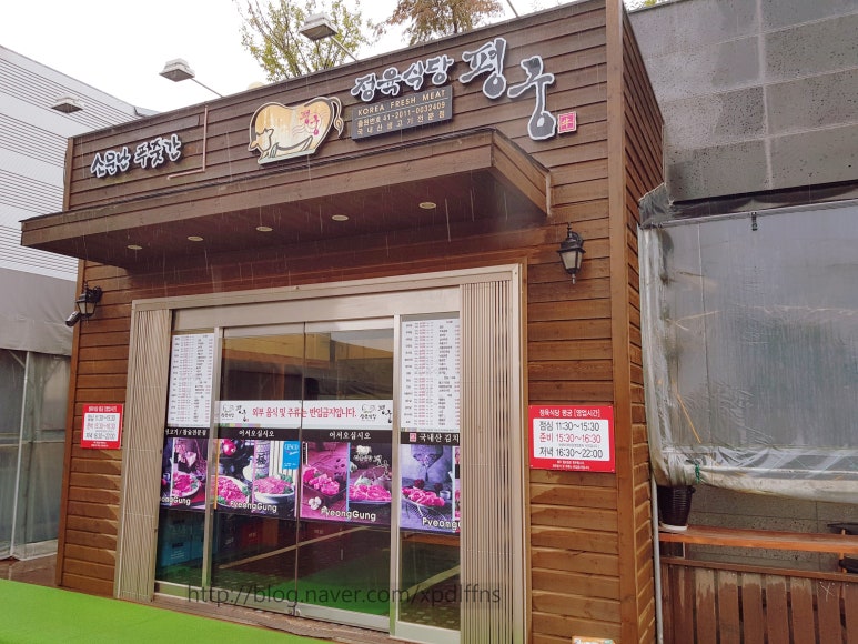 정육식당평궁 이미지