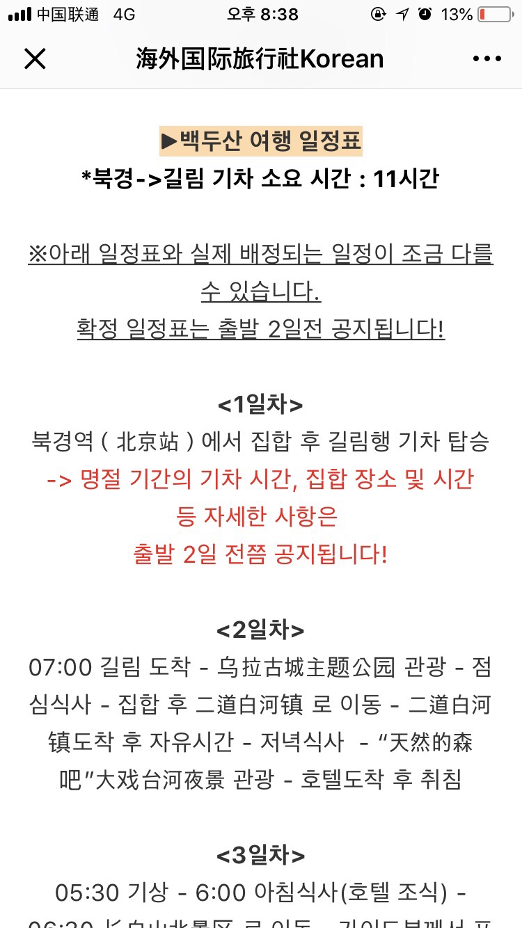 길림여행사 이미지
