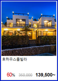후하우스풀빌라 이미지