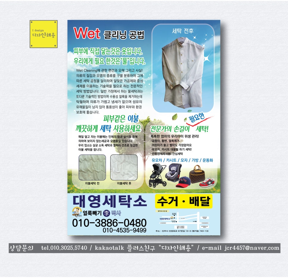 대영세탁소 이미지