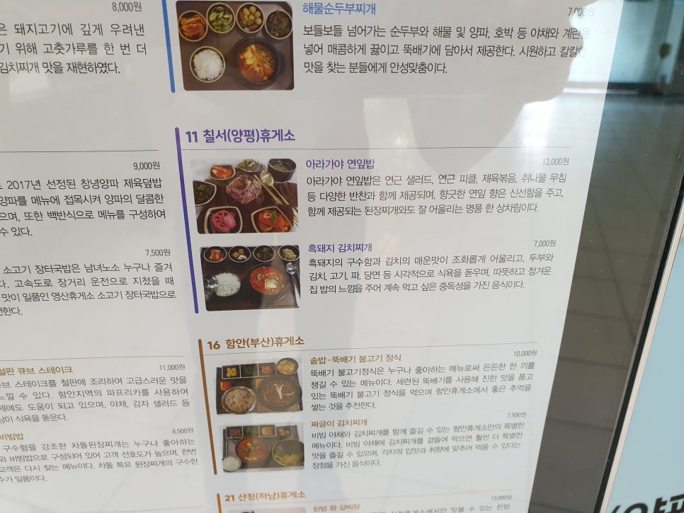 칠서(양평)휴게소 이미지