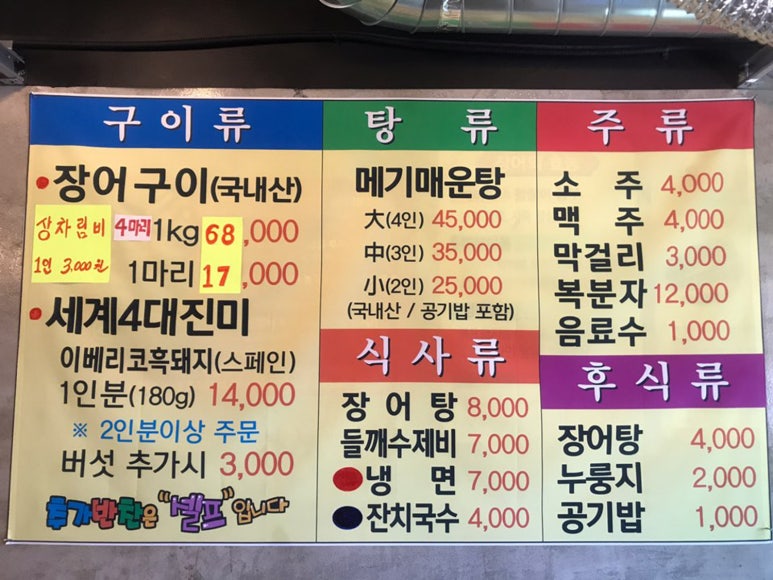 죽향풍천장어 이미지