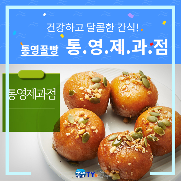 통영제과점 이미지