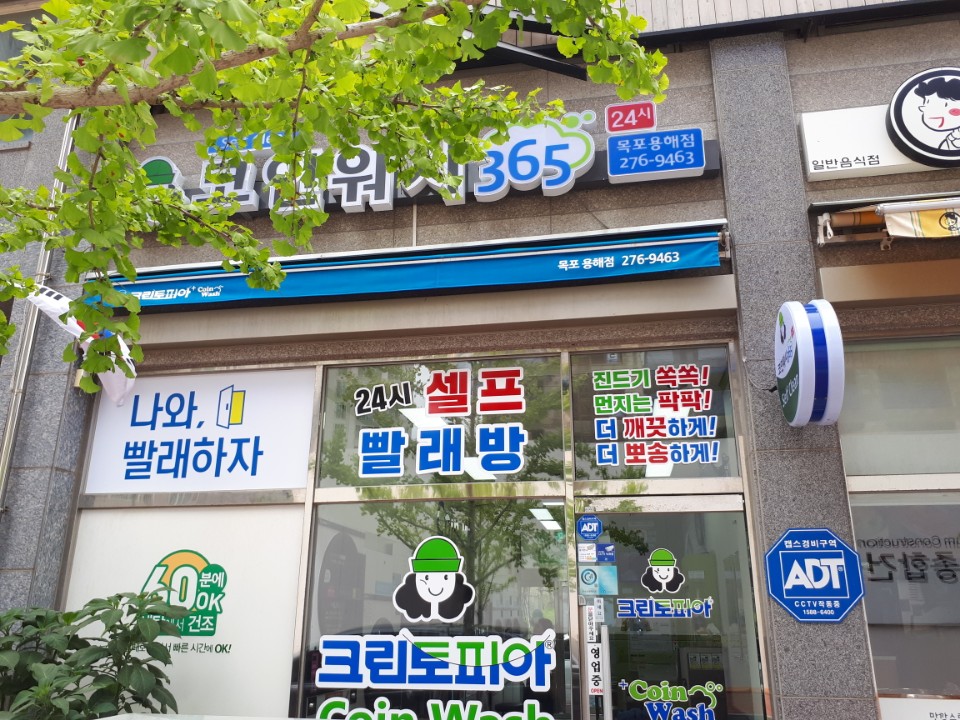 코인워시365목포 이미지