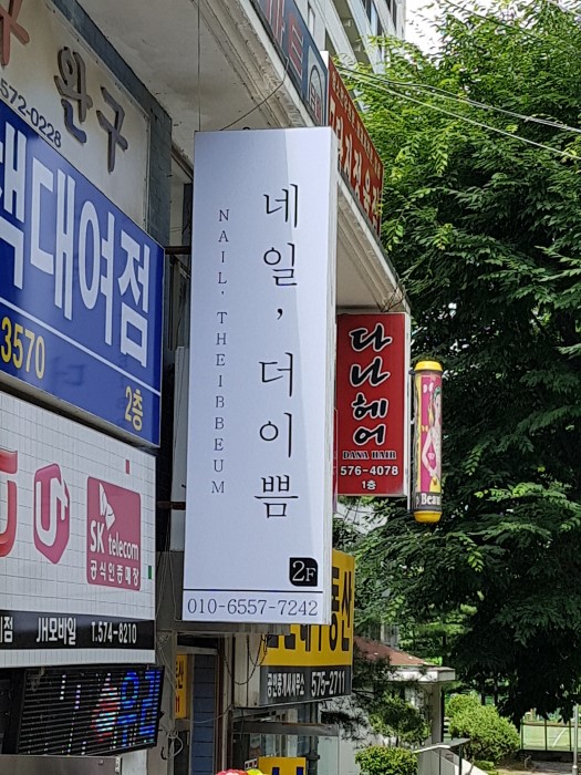 네일은이쁨 이미지