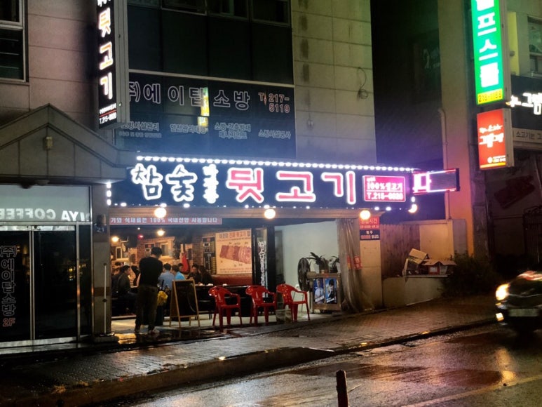 참숯마장동뒷고기 이미지