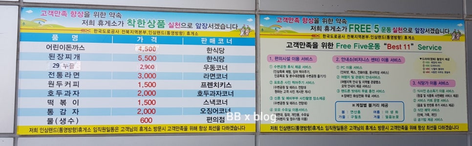금산인삼랜드(통영)휴게소 소떡소떡 이미지