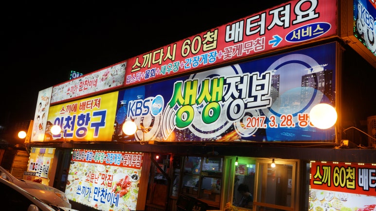 부두횟집 이미지