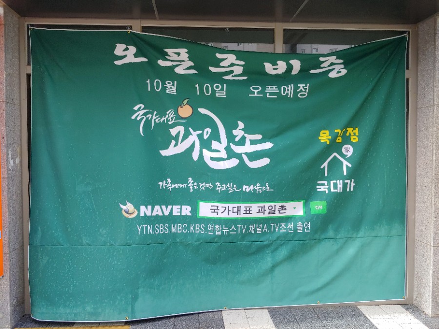 목감과일촌 이미지