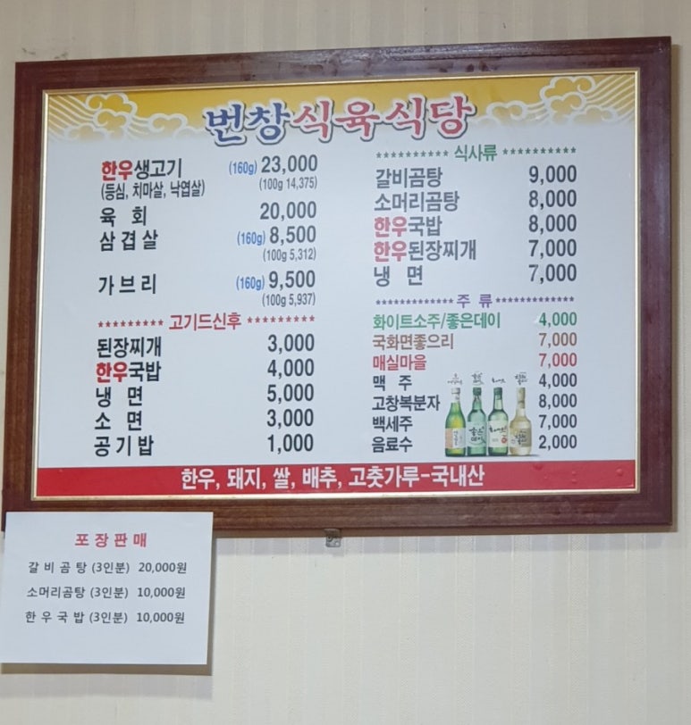 번창식육식당 이미지