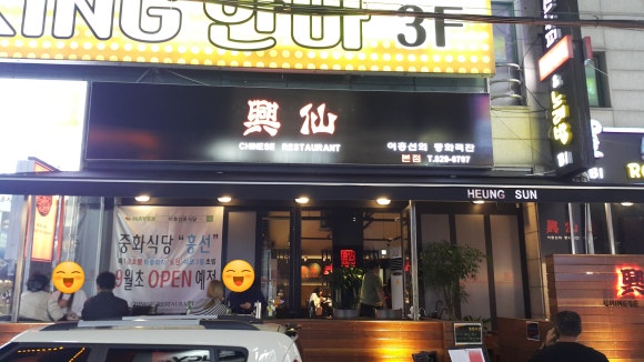 이흥선참치송우 이미지
