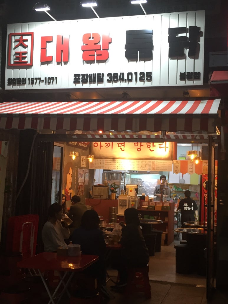 대왕통닭포차 이미지