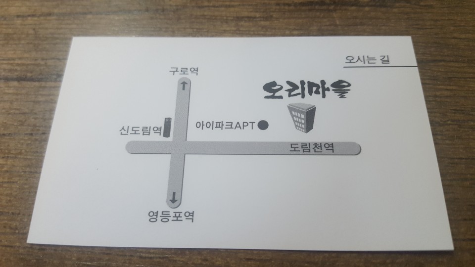 생오리전문점 이미지