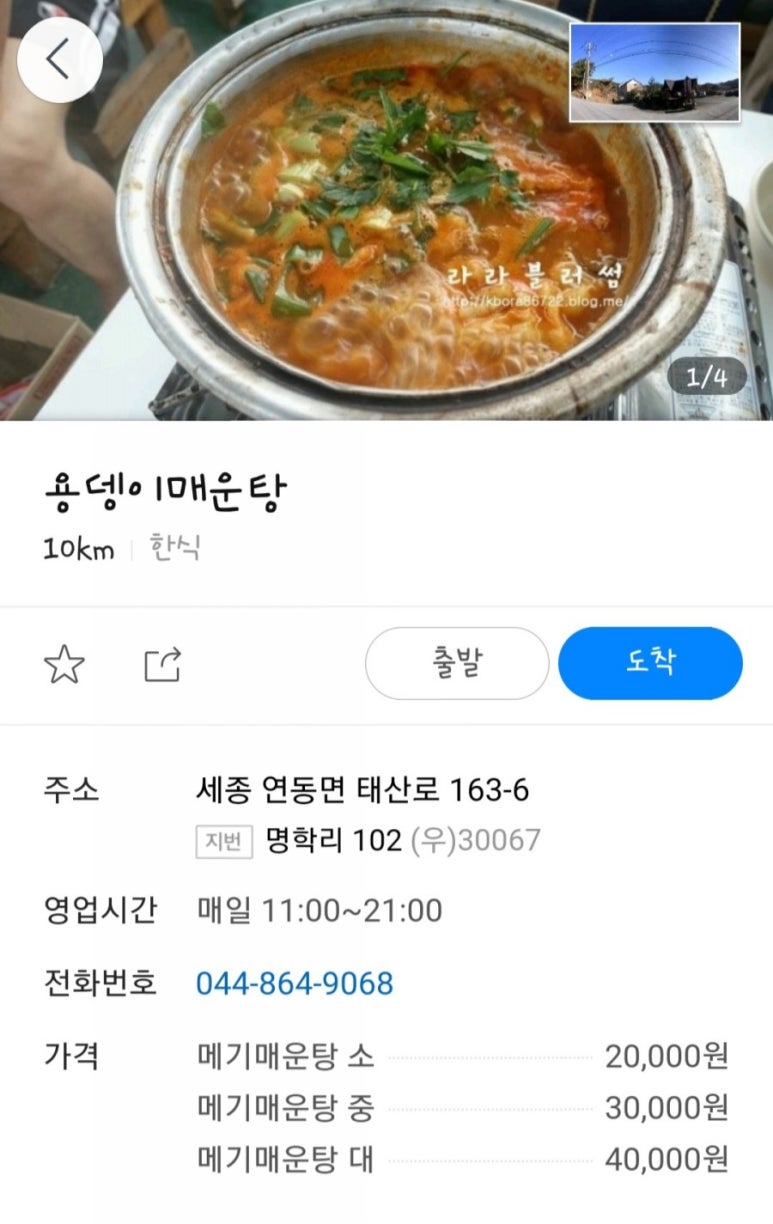 용뎅이매운탕 이미지