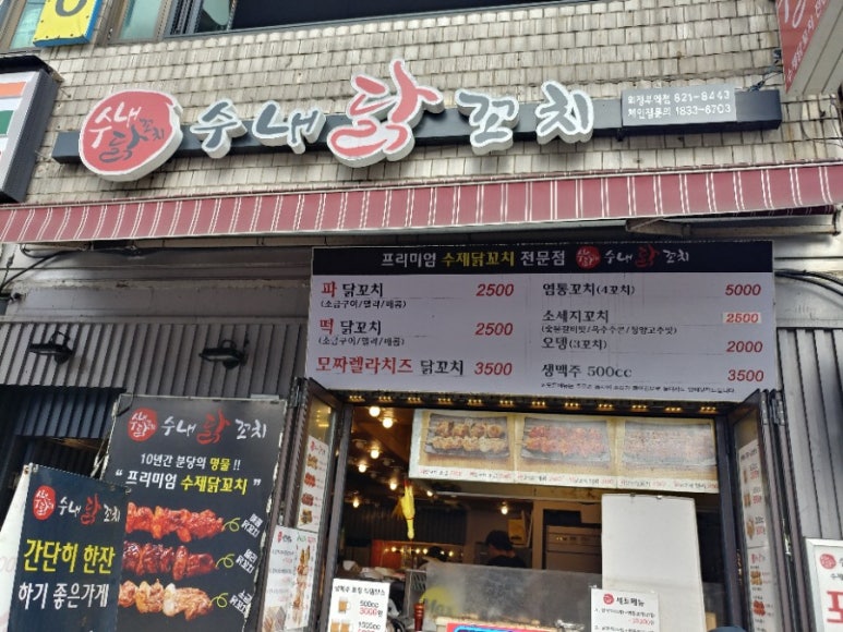 수내닭꼬치 의정부역점 이미지