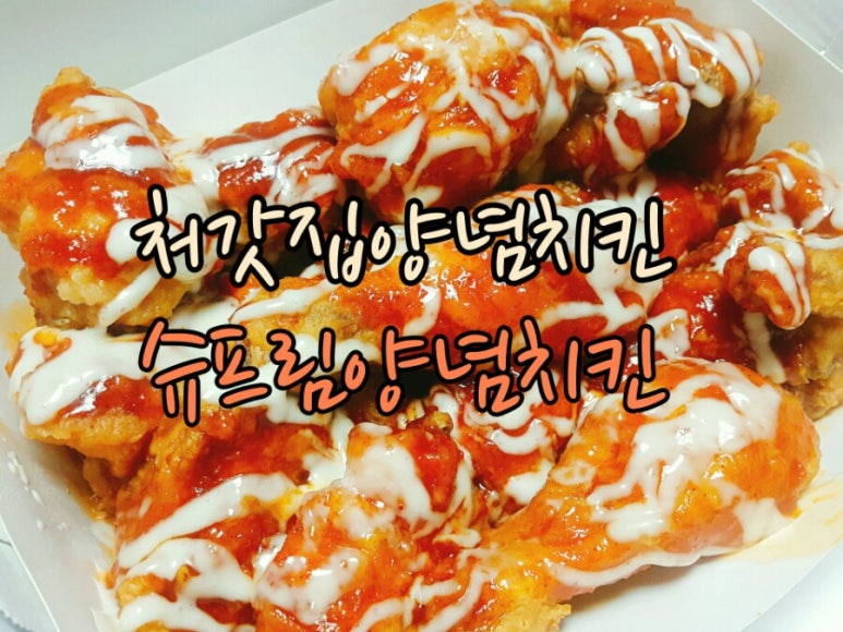 처갓집양념치킨동산 이미지
