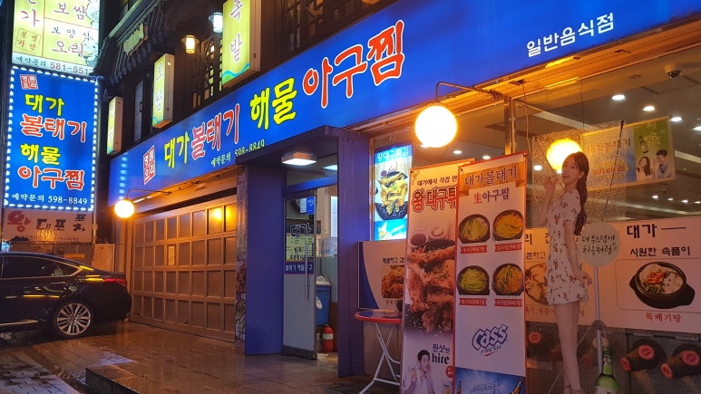 대가해물아구찜 이미지