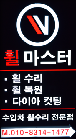 마스터휠 이미지