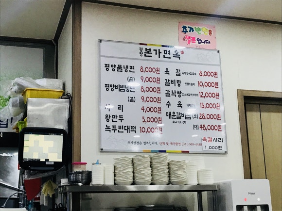 평양본가면옥 이미지