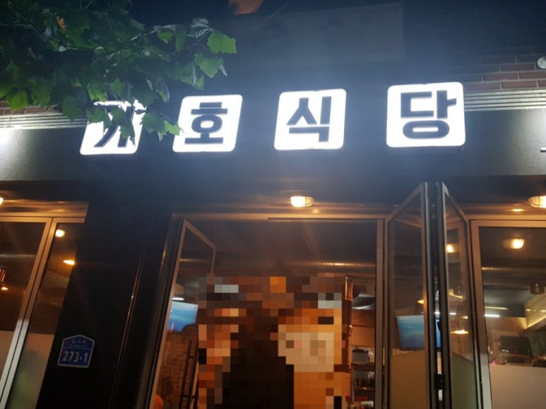 기호식당 이미지