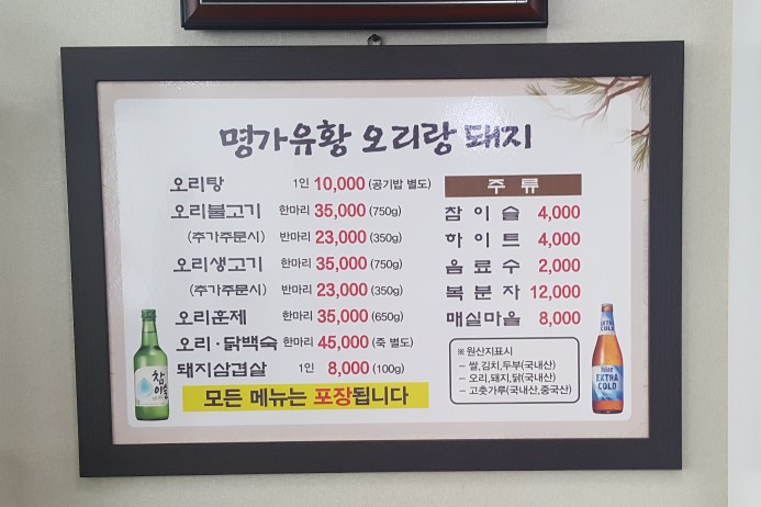 명가유황오리랑돼지 이미지