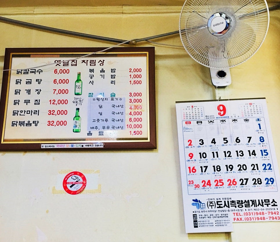 옛날닭개장 이미지