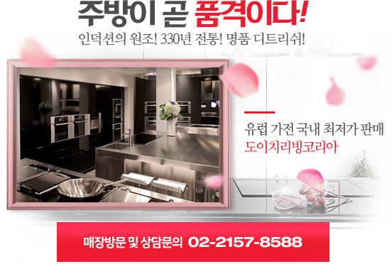 도이치리빙코리아 이미지