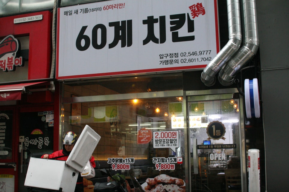 60계 치킨 압구정점 이미지