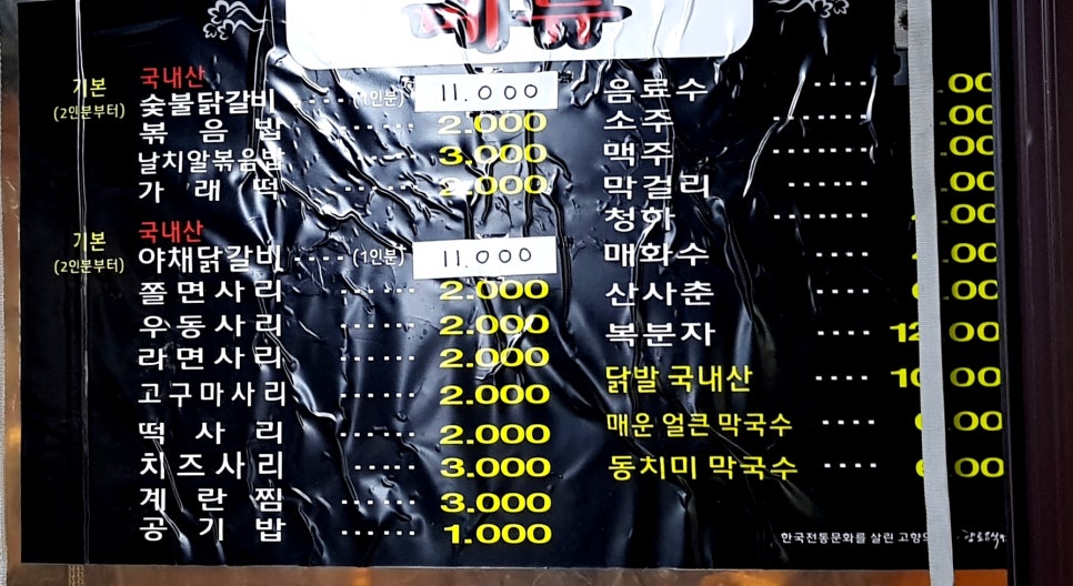 동창숯불닭갈비 이미지