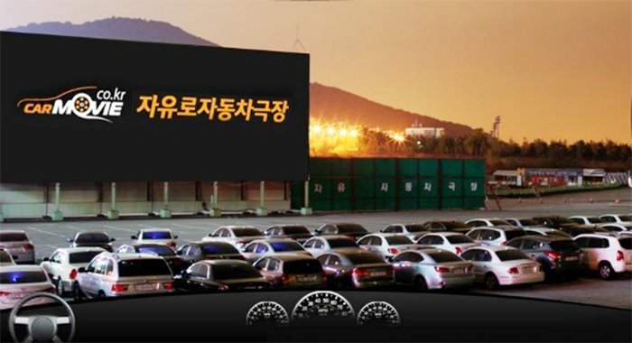 자유로 자동차 극장 2관 이미지