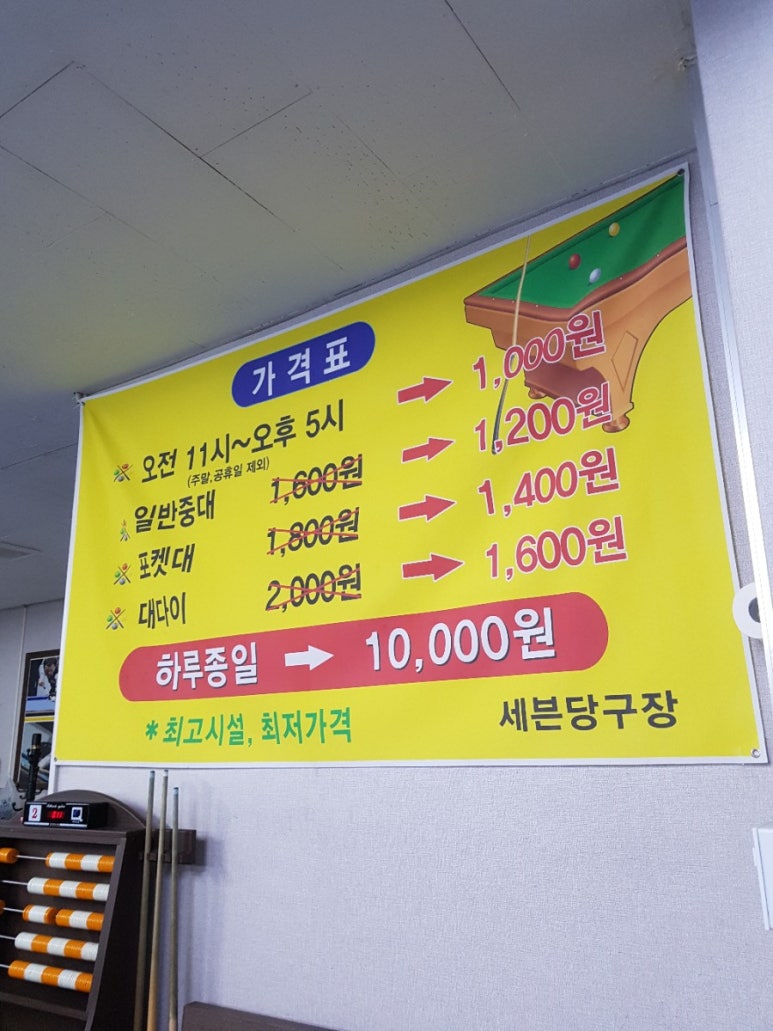 맨날당구장 이미지