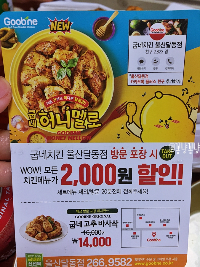 굽네치킨달동점 이미지