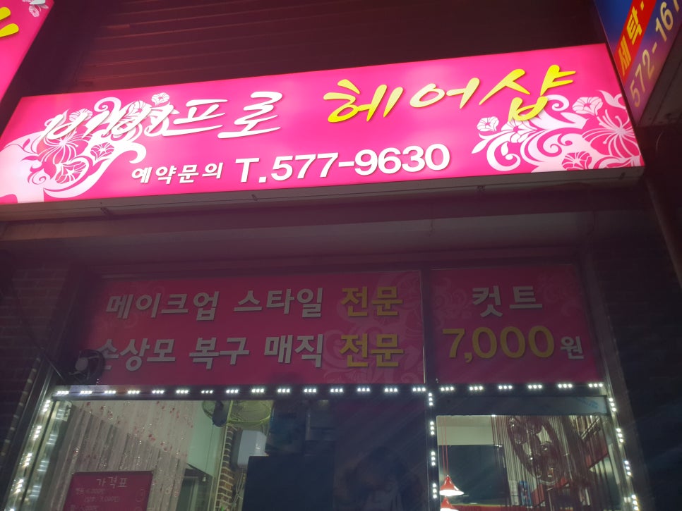 비비프로헤어샵 이미지