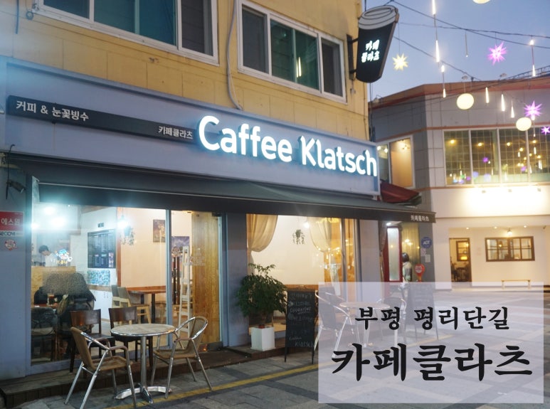 카페클라츠 이미지