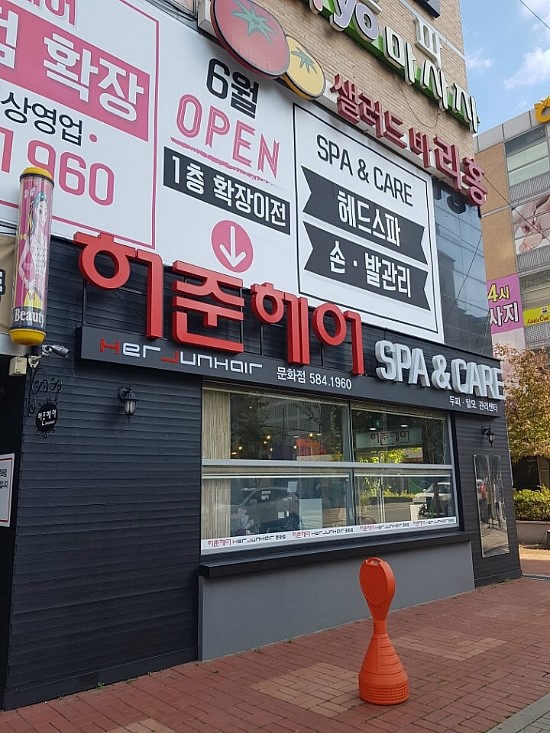 세이미용실 이미지