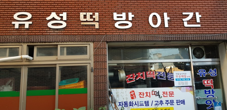 터미널떡방앗간 이미지