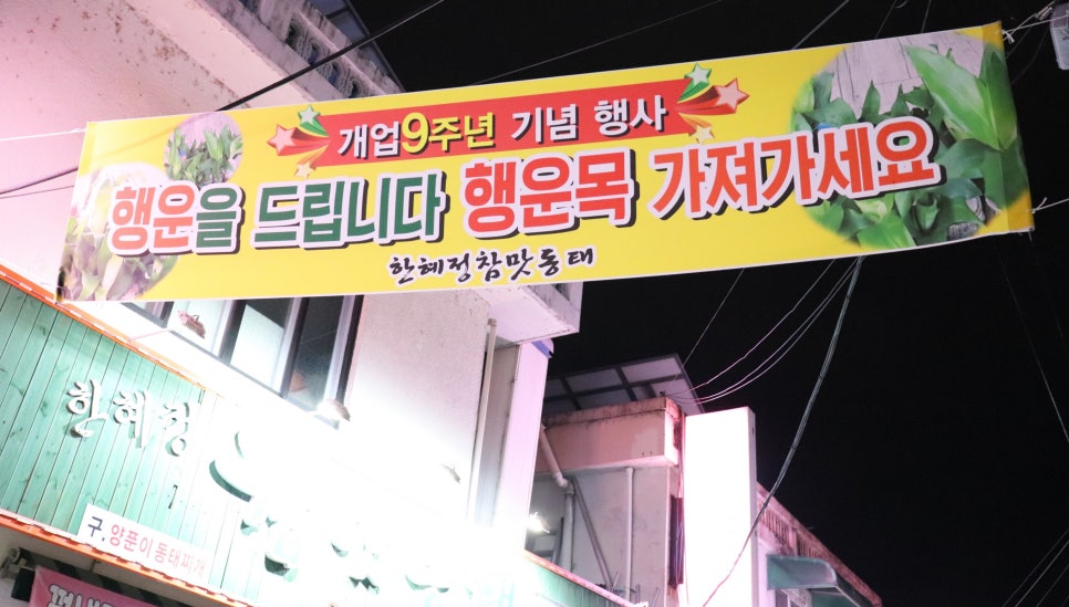 한혜정참맛동태 이미지