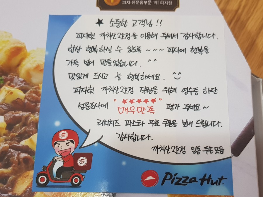 피자헛까치산 이미지