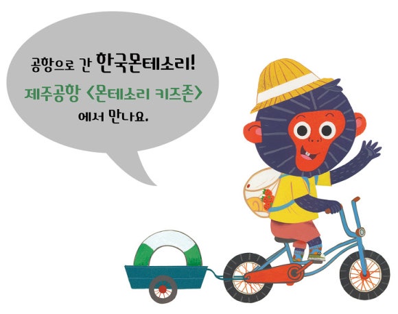 한국몬테소리(제주) 이미지