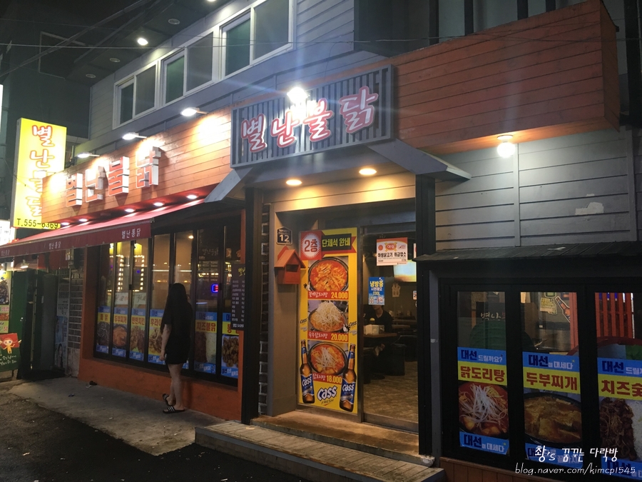 별난불닭 이미지