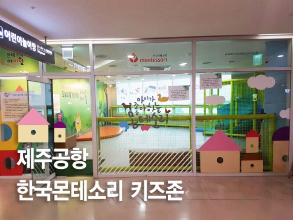 한국몬테소리(제주) 이미지