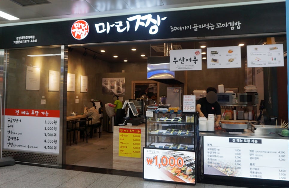 마리짱부경대역점 이미지