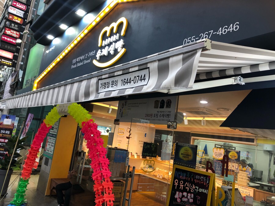 용호동수제식빵 이미지