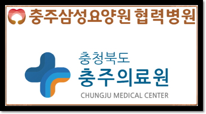 충주삼성요양원 이미지