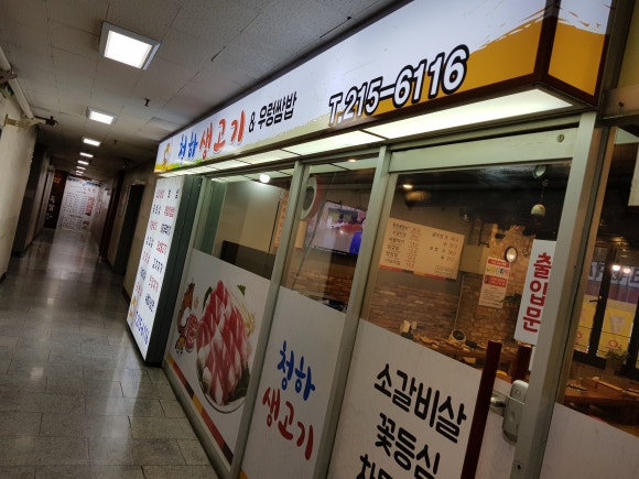 청하생고기 이미지