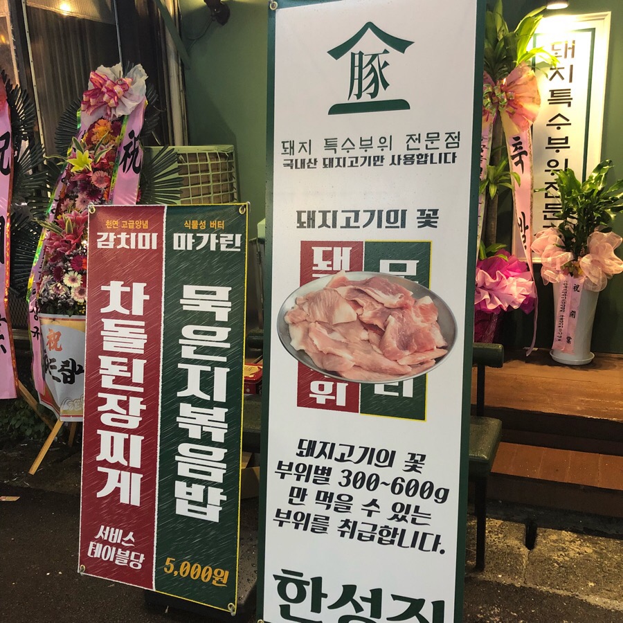 불타는고기전문집 이미지