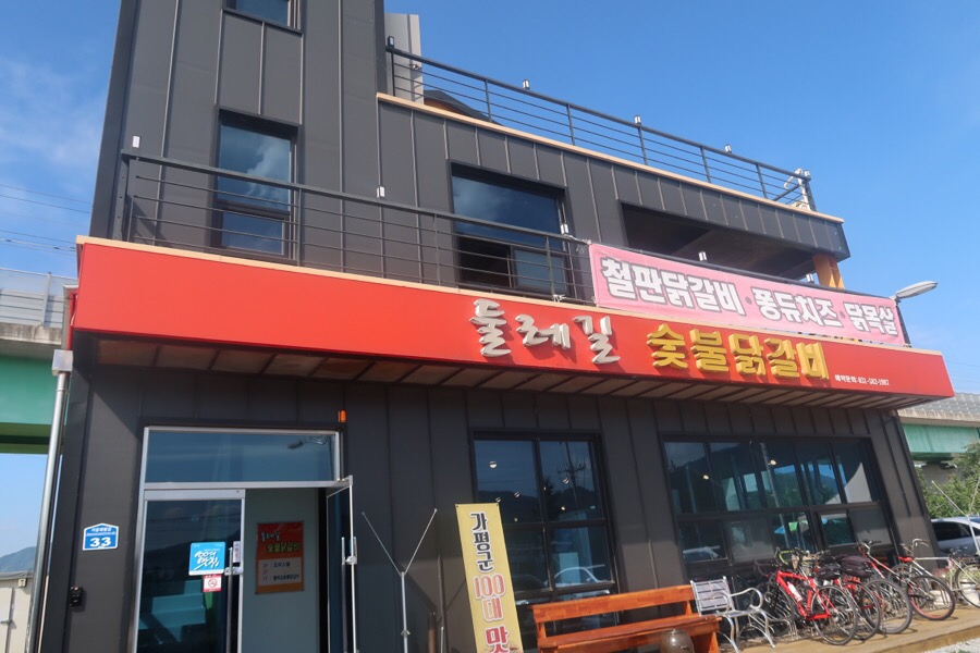 둘레길숯불닭갈비 이미지