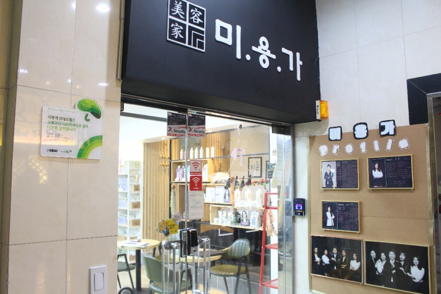 미용가 이미지